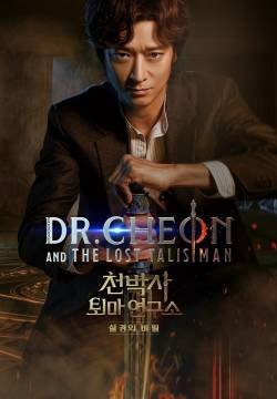 Dr. Cheon e il talismano perduto